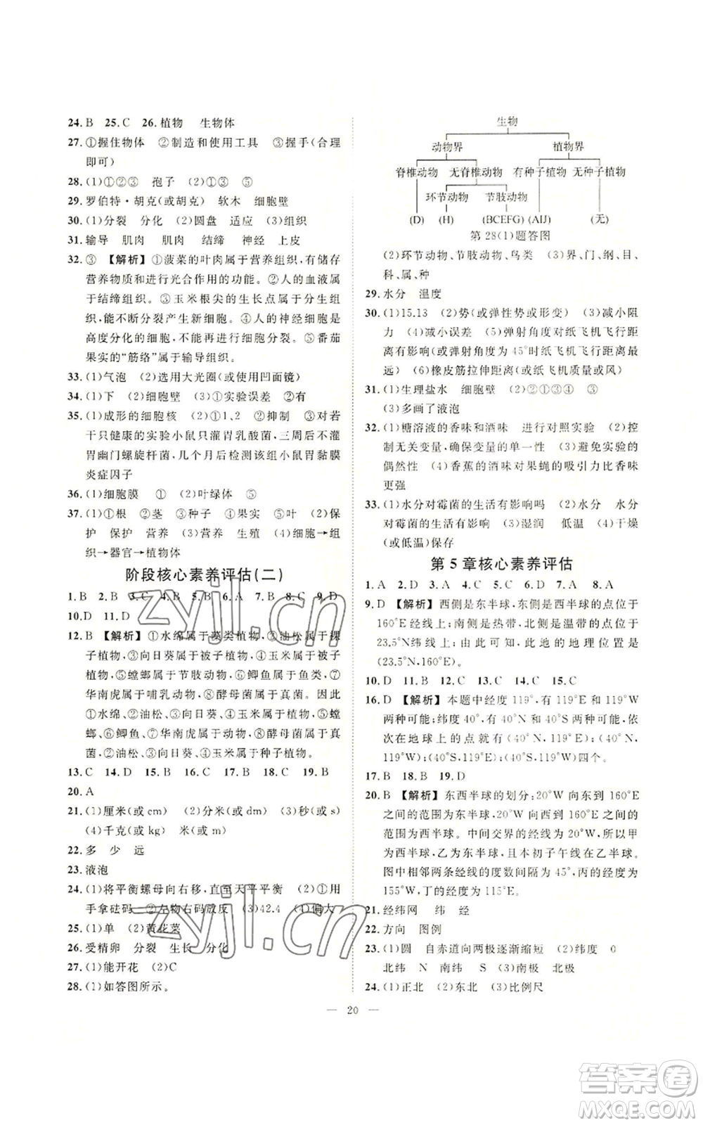 光明日報(bào)出版社2022全效學(xué)習(xí)七年級上冊科學(xué)華師大版A參考答案