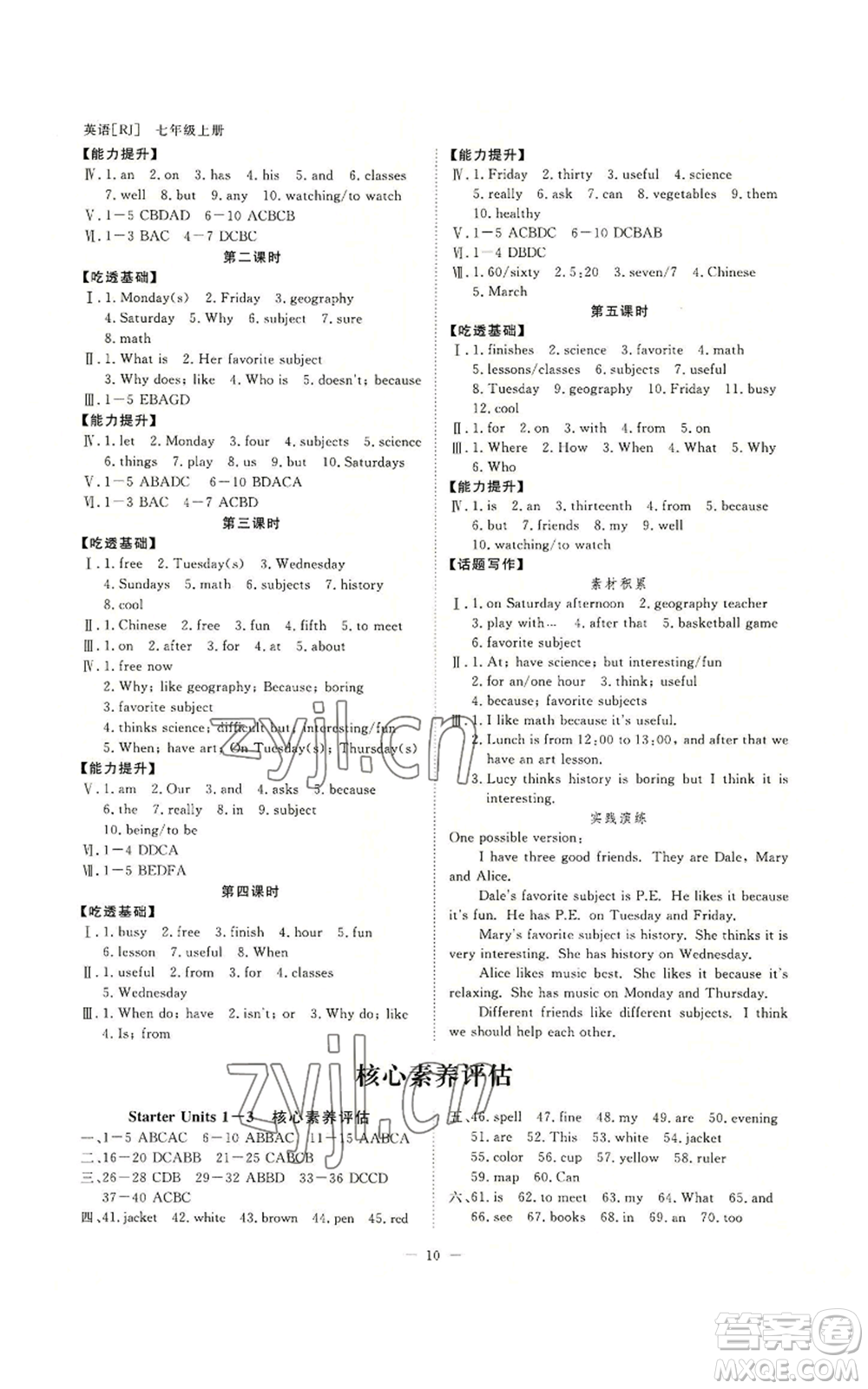 光明日報出版社2022全效學習七年級上冊英語人教版A版參考答案