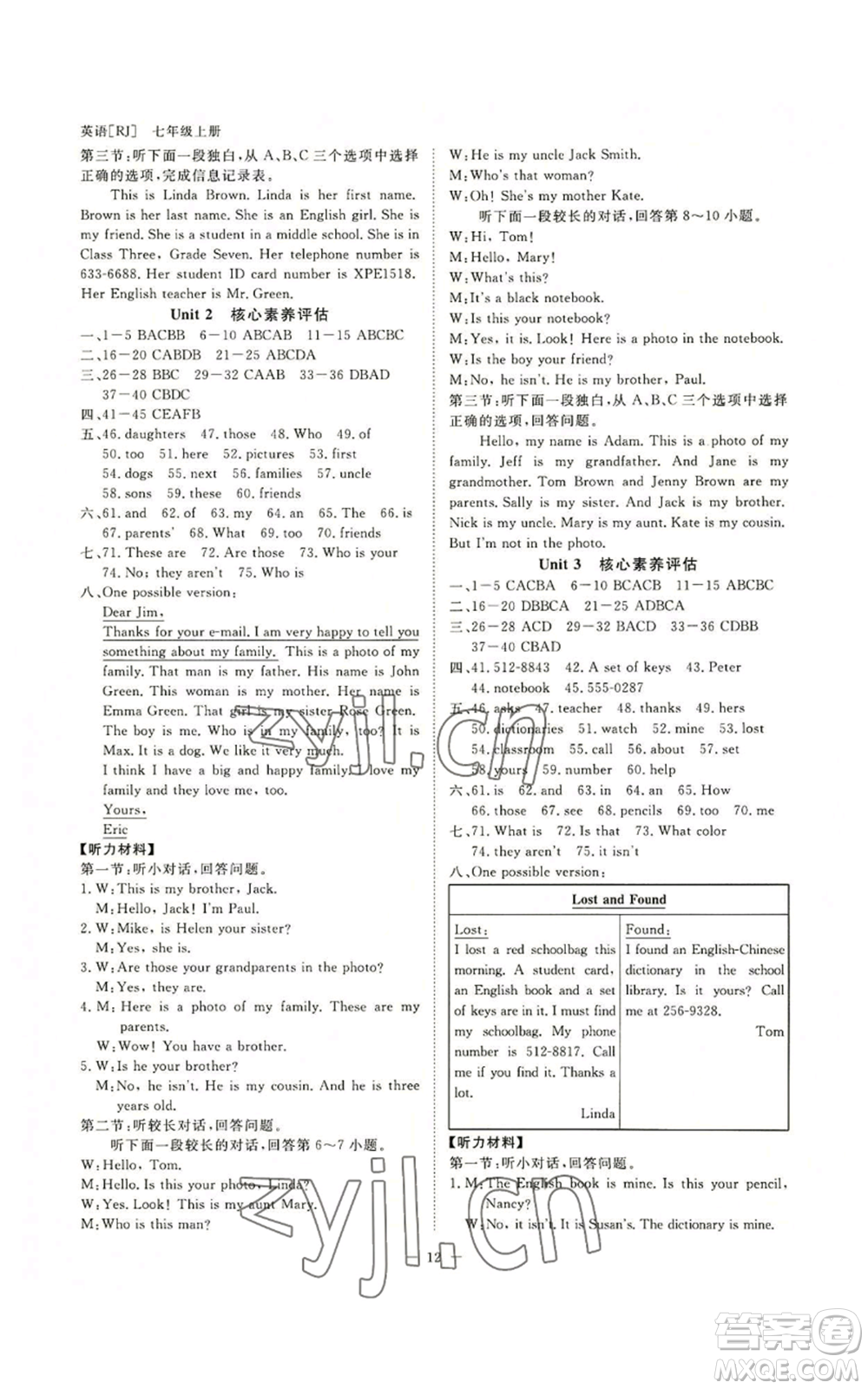 光明日報出版社2022全效學習七年級上冊英語人教版A版參考答案