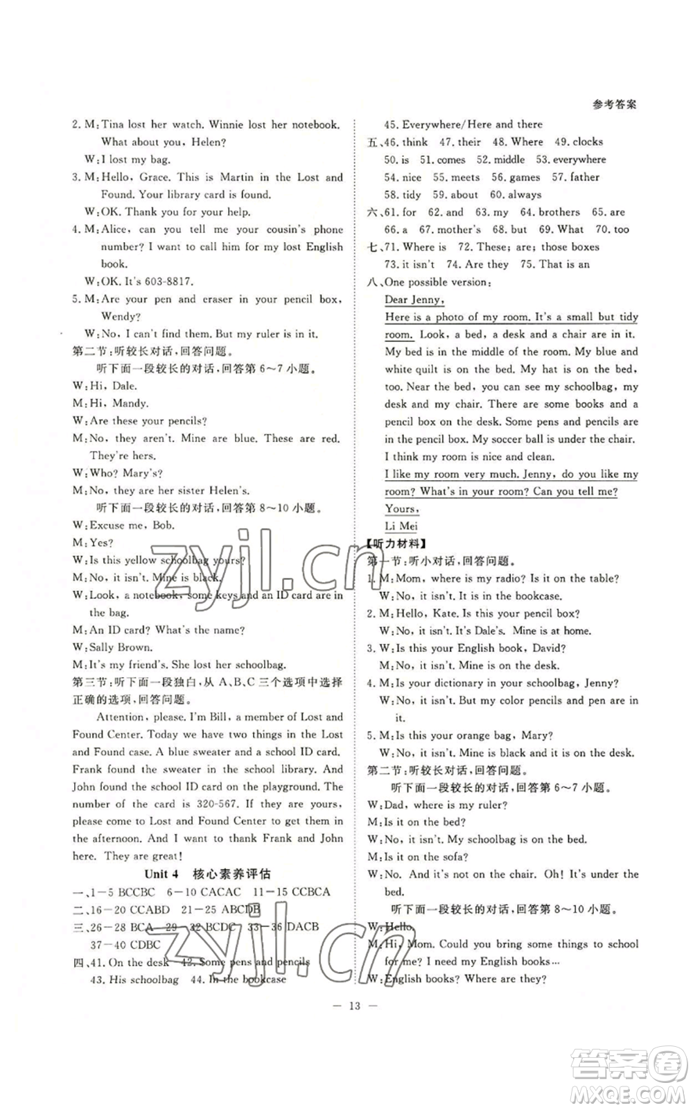 光明日報出版社2022全效學習七年級上冊英語人教版A版參考答案