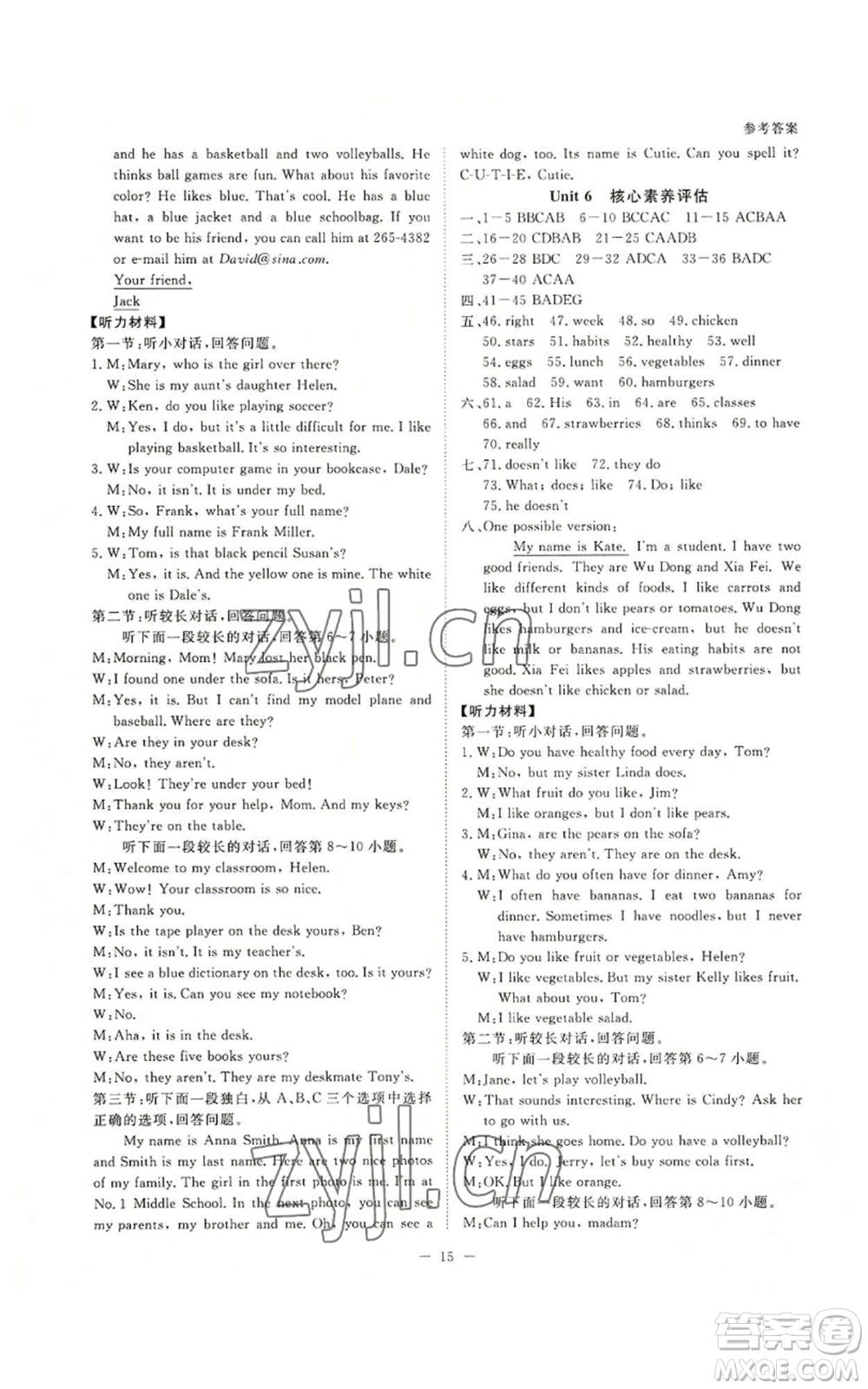 光明日報出版社2022全效學習七年級上冊英語人教版A版參考答案