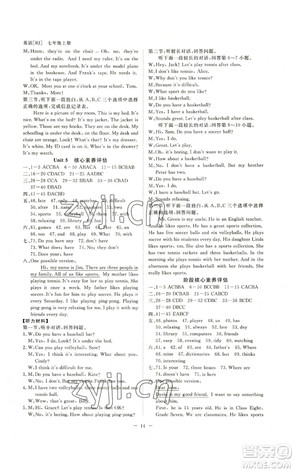 光明日報出版社2022全效學習七年級上冊英語人教版A版參考答案