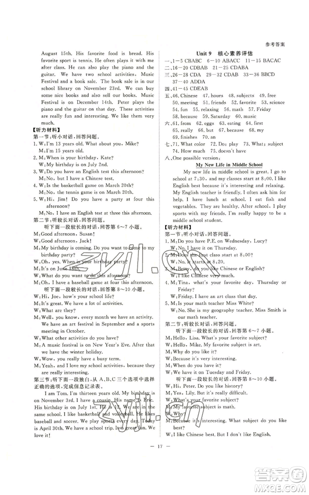 光明日報出版社2022全效學習七年級上冊英語人教版A版參考答案
