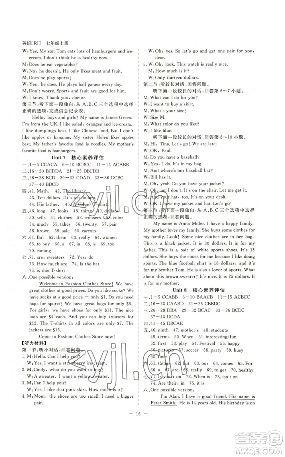 光明日報出版社2022全效學習七年級上冊英語人教版A版參考答案