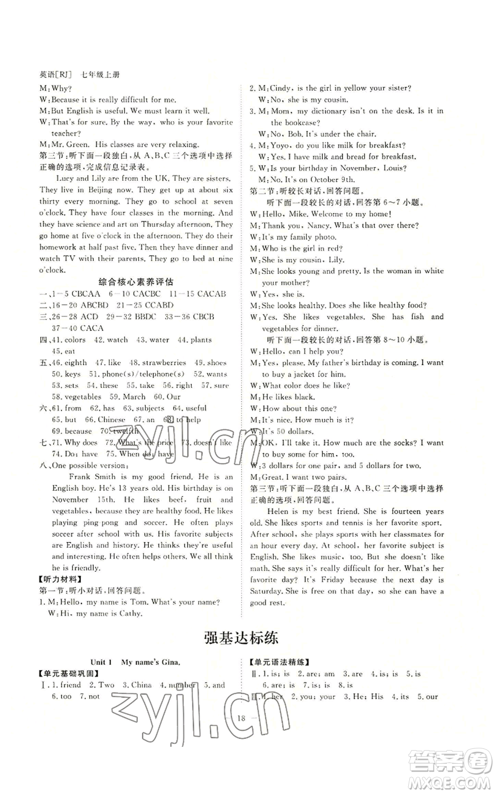 光明日報出版社2022全效學習七年級上冊英語人教版A版參考答案