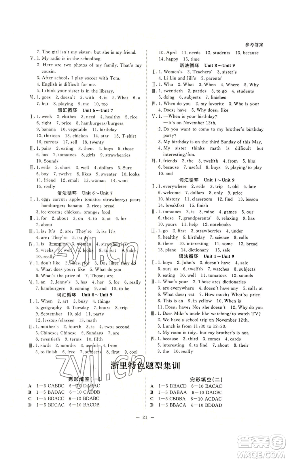 光明日報出版社2022全效學習七年級上冊英語人教版A版參考答案