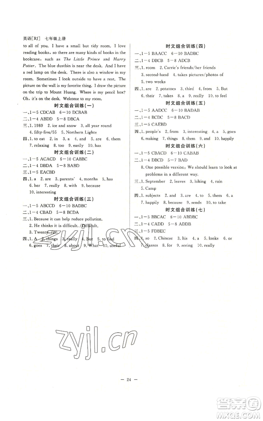 光明日報出版社2022全效學習七年級上冊英語人教版A版參考答案