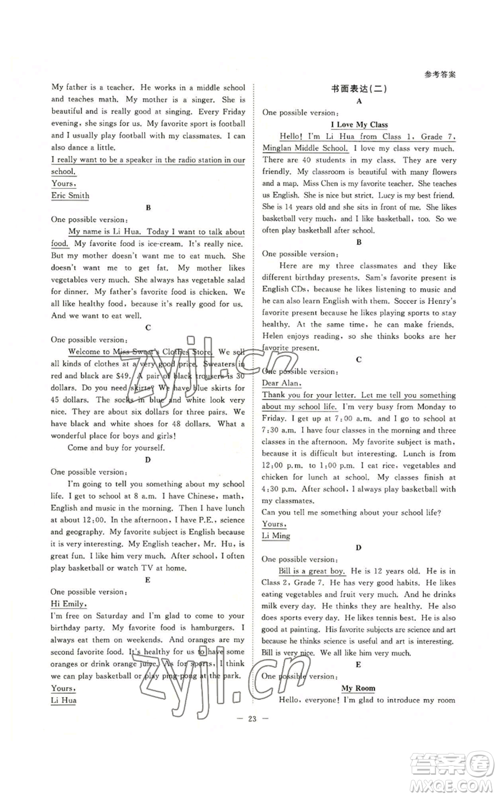 光明日報出版社2022全效學習七年級上冊英語人教版A版參考答案