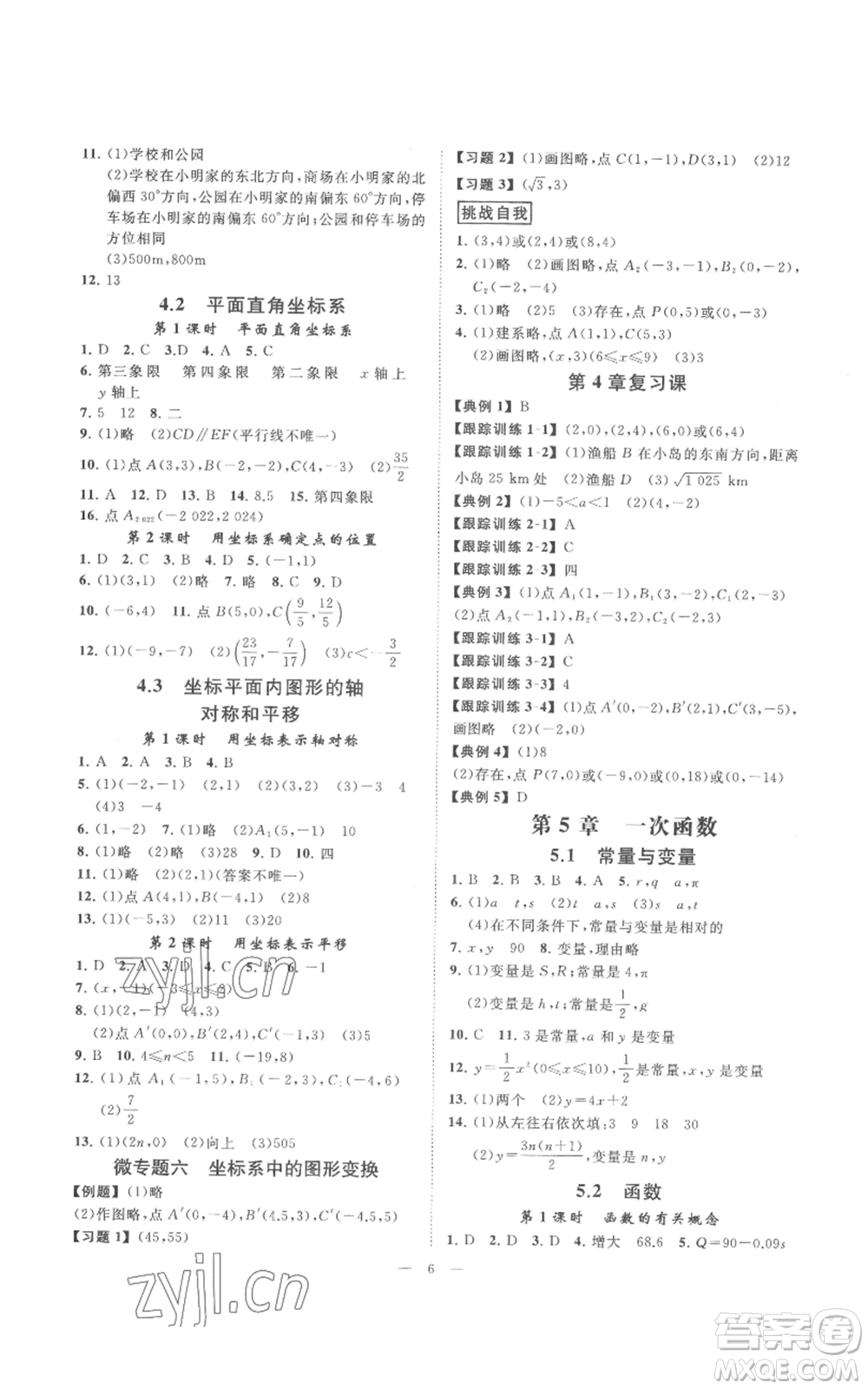 光明日報出版社2022全效學(xué)習(xí)八年級上冊數(shù)學(xué)浙教版B參考答案