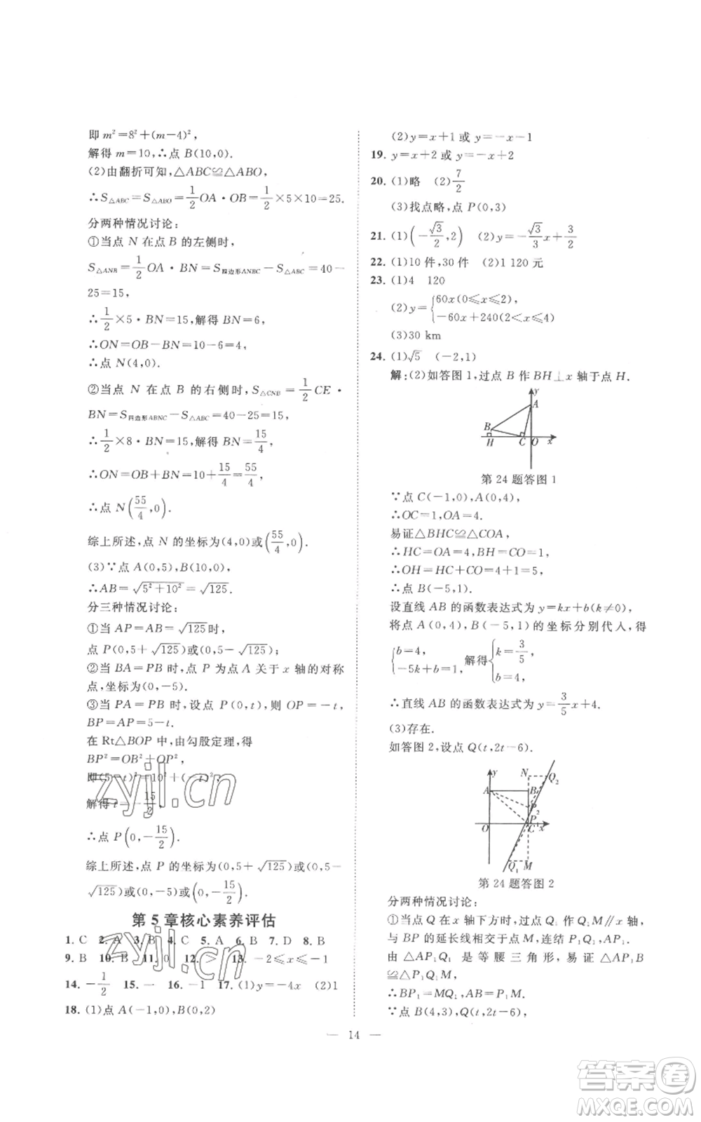 光明日報出版社2022全效學(xué)習(xí)八年級上冊數(shù)學(xué)浙教版B參考答案