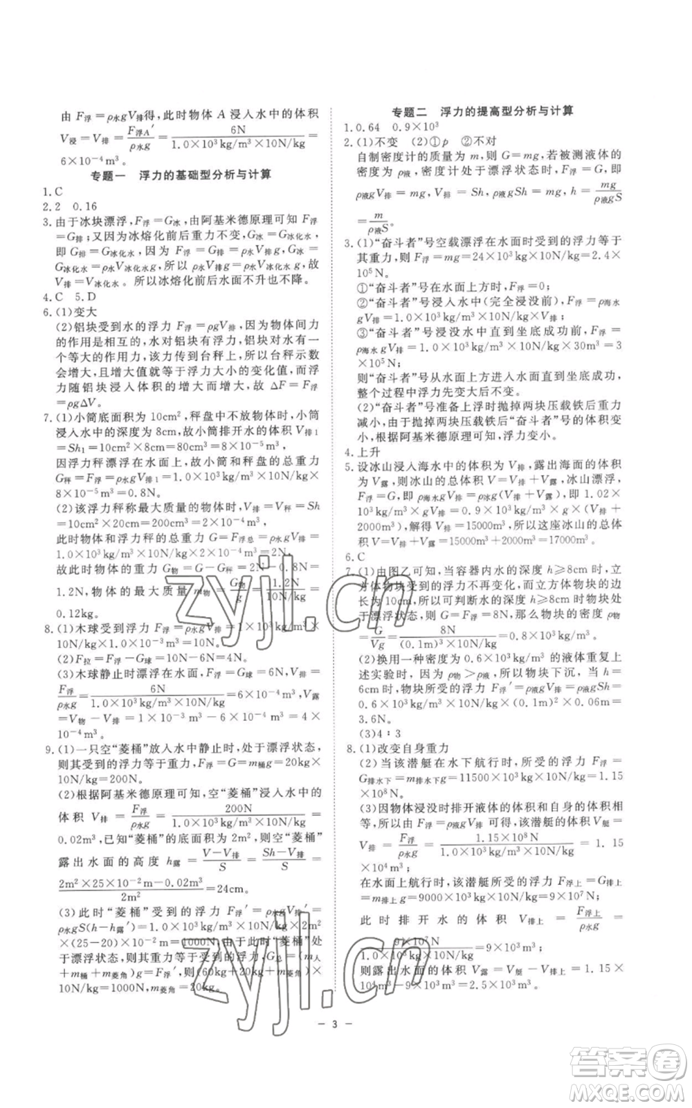 光明日?qǐng)?bào)出版社2022全效學(xué)習(xí)八年級(jí)上冊(cè)科學(xué)浙教版B參考答案