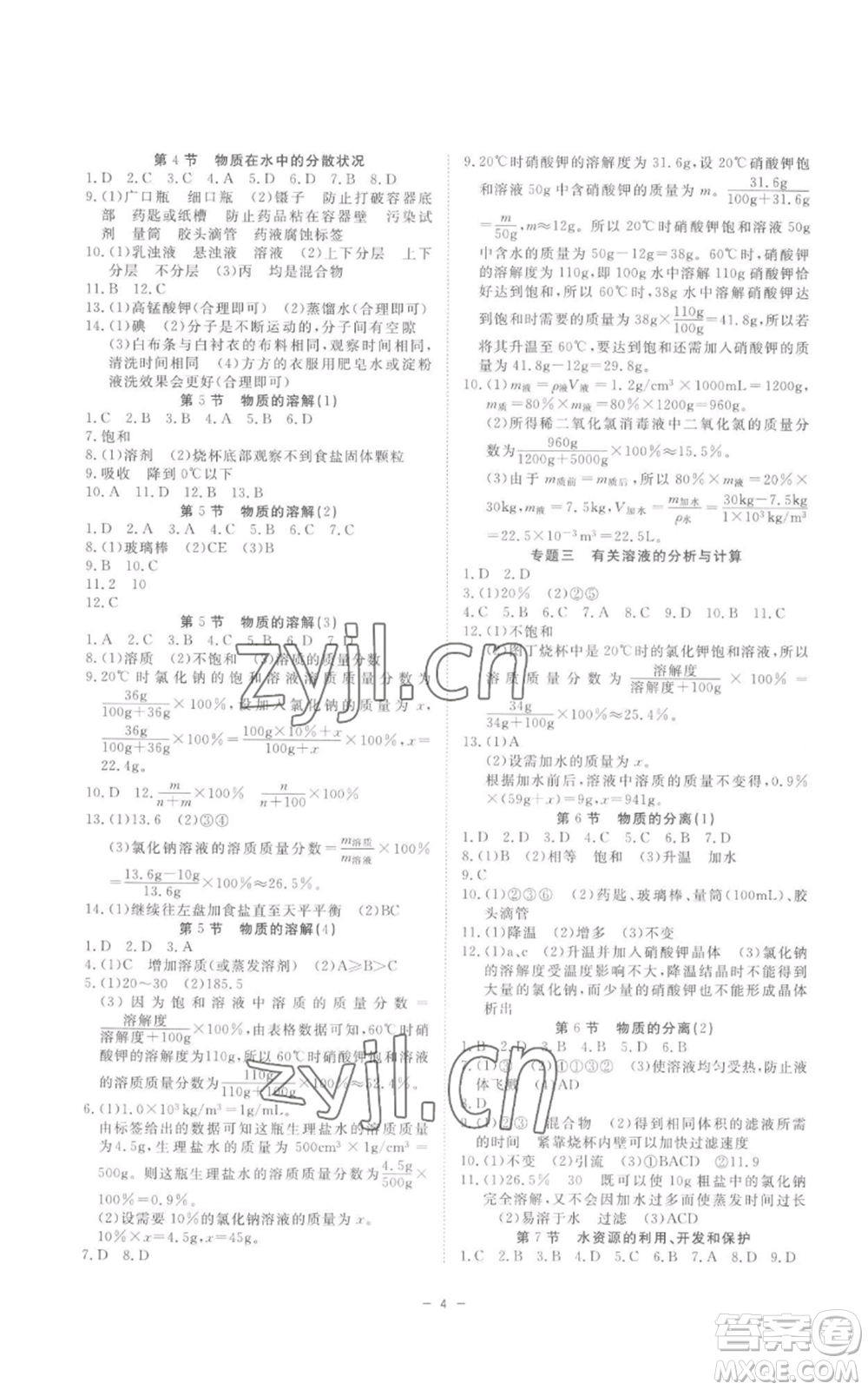 光明日?qǐng)?bào)出版社2022全效學(xué)習(xí)八年級(jí)上冊(cè)科學(xué)浙教版B參考答案
