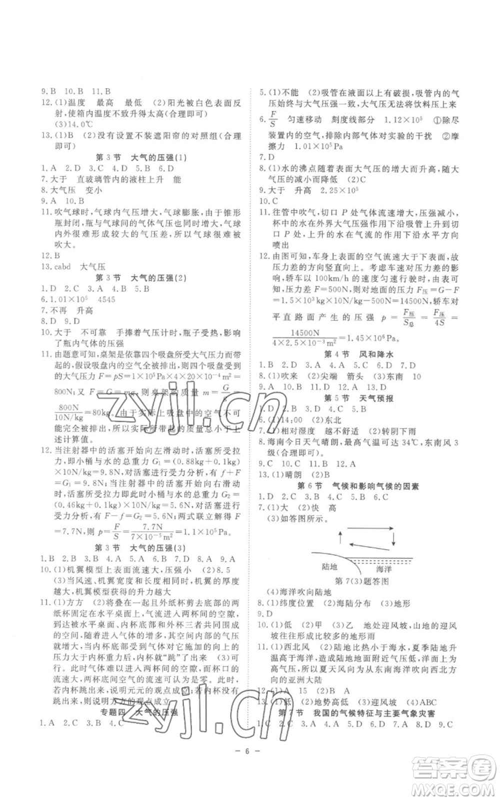 光明日?qǐng)?bào)出版社2022全效學(xué)習(xí)八年級(jí)上冊(cè)科學(xué)浙教版B參考答案