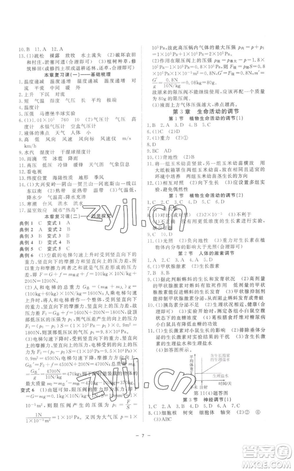 光明日?qǐng)?bào)出版社2022全效學(xué)習(xí)八年級(jí)上冊(cè)科學(xué)浙教版B參考答案