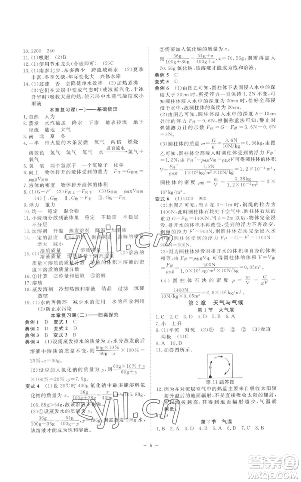光明日?qǐng)?bào)出版社2022全效學(xué)習(xí)八年級(jí)上冊(cè)科學(xué)浙教版B參考答案