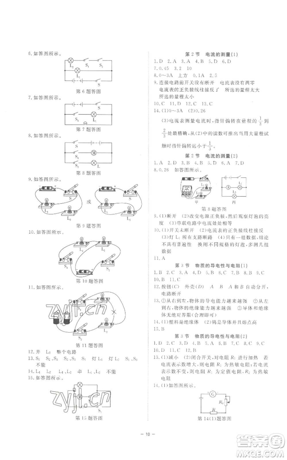 光明日?qǐng)?bào)出版社2022全效學(xué)習(xí)八年級(jí)上冊(cè)科學(xué)浙教版B參考答案