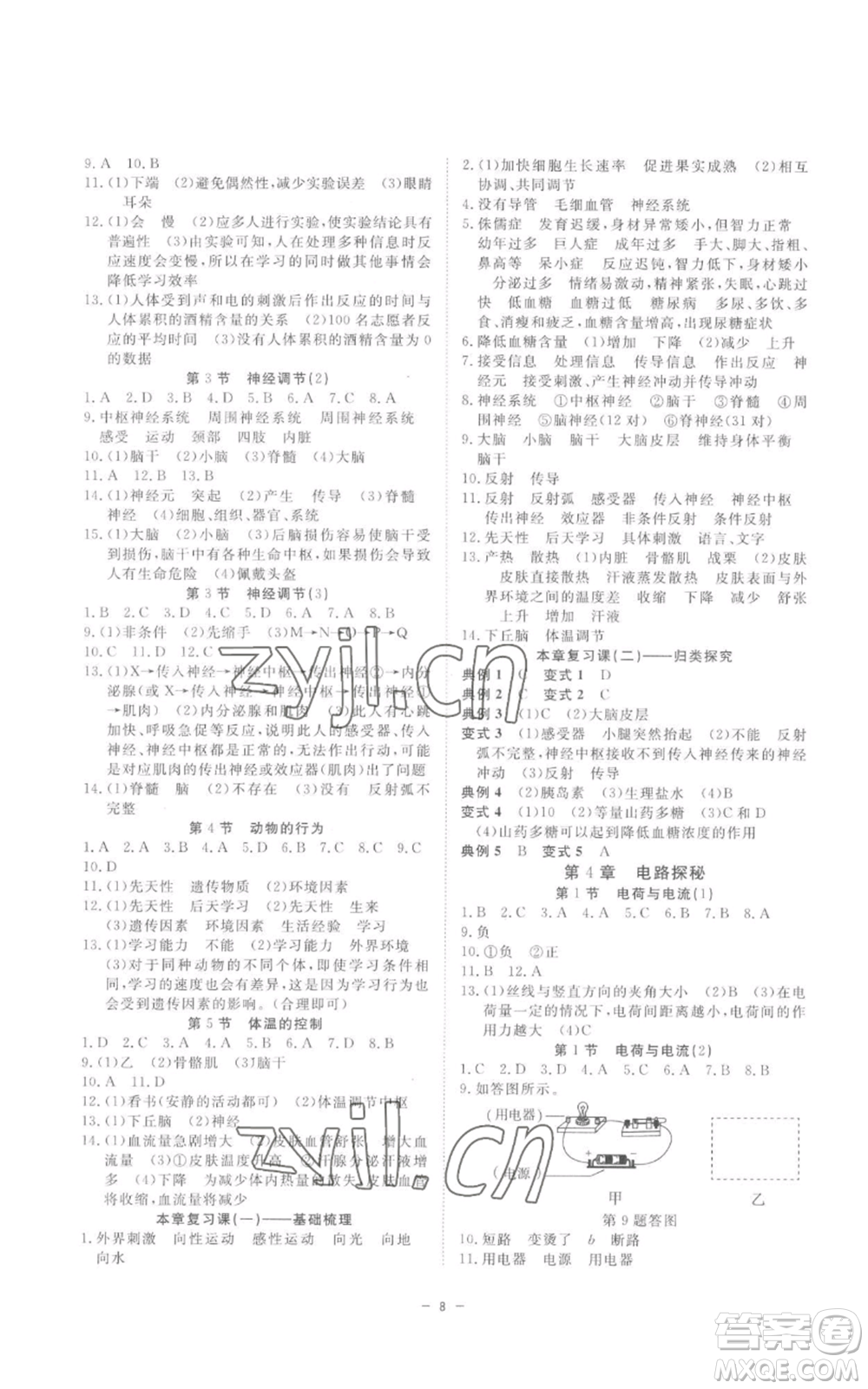 光明日?qǐng)?bào)出版社2022全效學(xué)習(xí)八年級(jí)上冊(cè)科學(xué)浙教版B參考答案