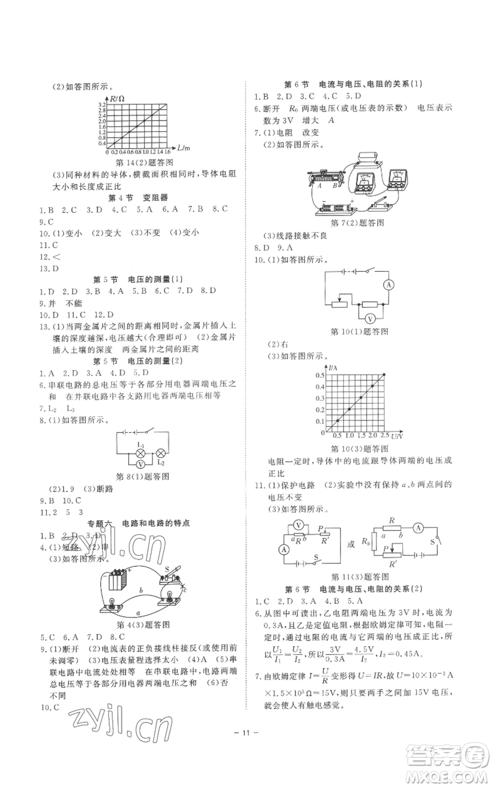 光明日?qǐng)?bào)出版社2022全效學(xué)習(xí)八年級(jí)上冊(cè)科學(xué)浙教版B參考答案