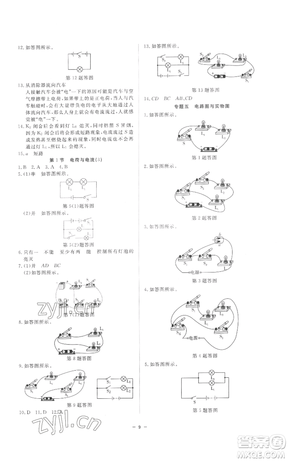 光明日?qǐng)?bào)出版社2022全效學(xué)習(xí)八年級(jí)上冊(cè)科學(xué)浙教版B參考答案