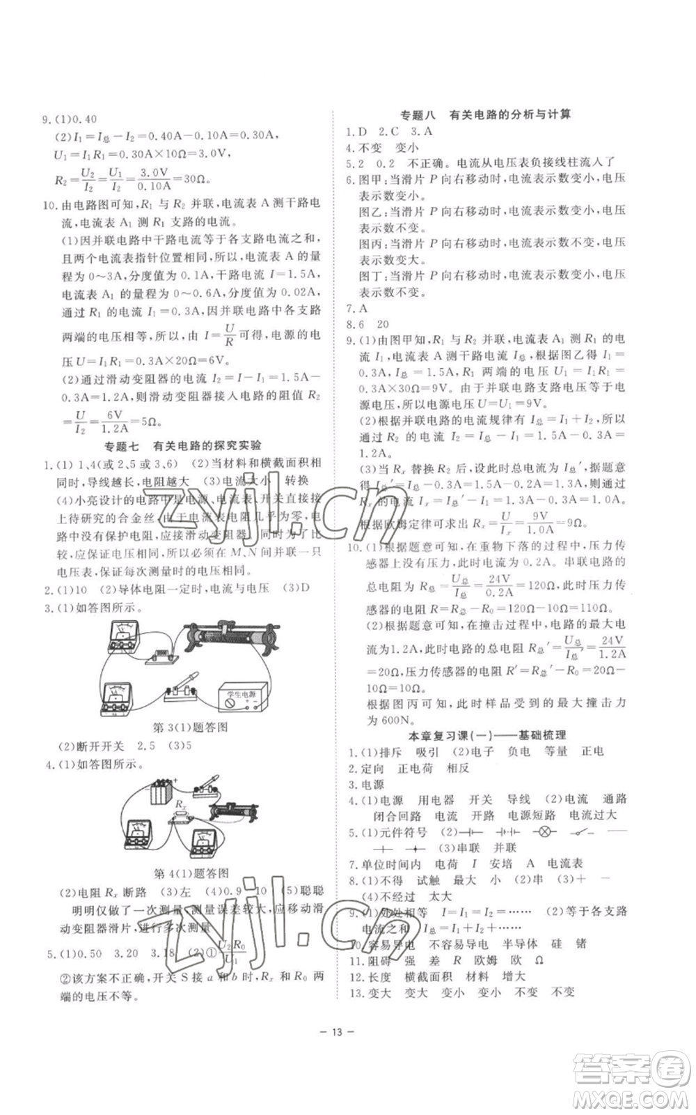 光明日?qǐng)?bào)出版社2022全效學(xué)習(xí)八年級(jí)上冊(cè)科學(xué)浙教版B參考答案