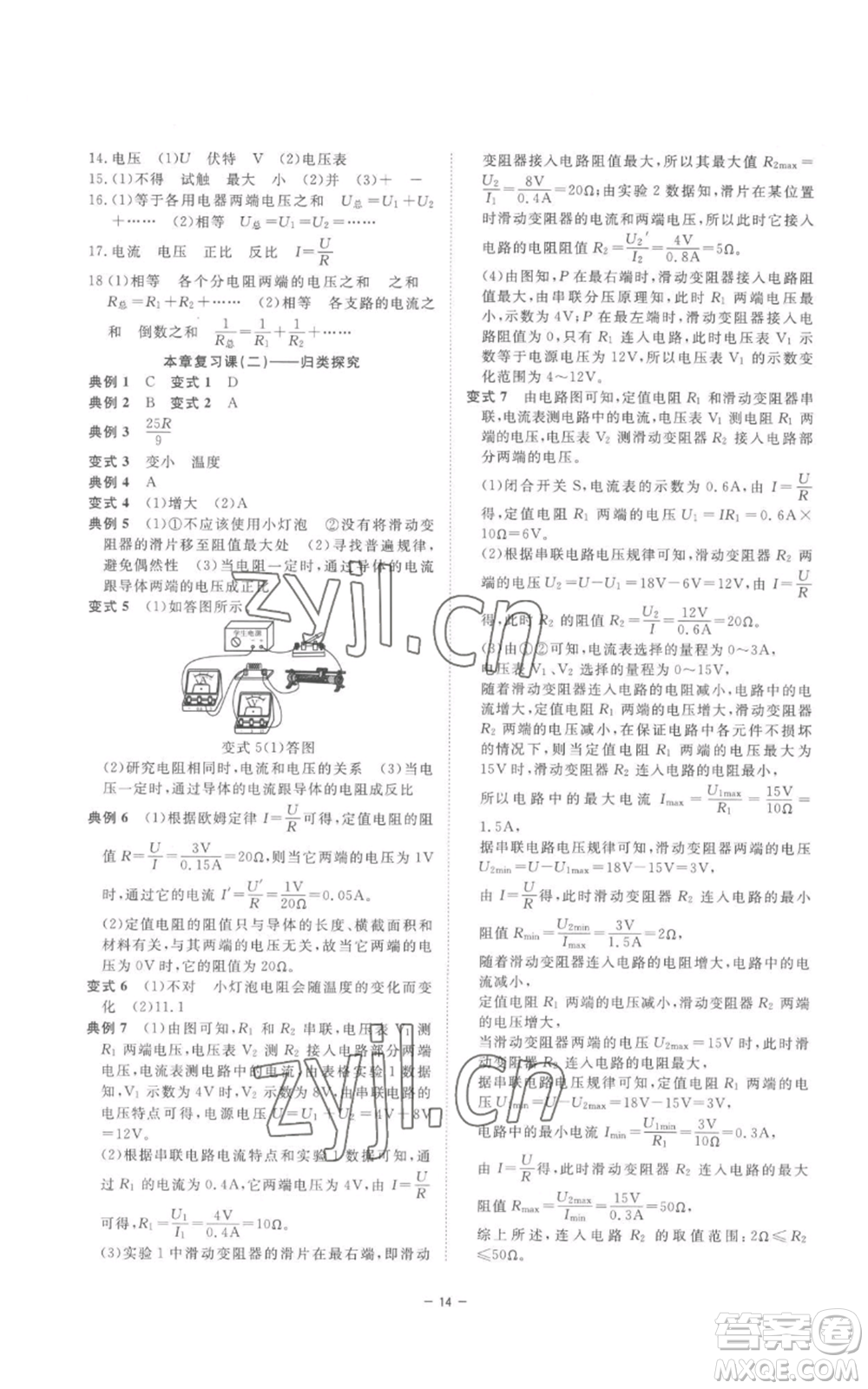 光明日?qǐng)?bào)出版社2022全效學(xué)習(xí)八年級(jí)上冊(cè)科學(xué)浙教版B參考答案