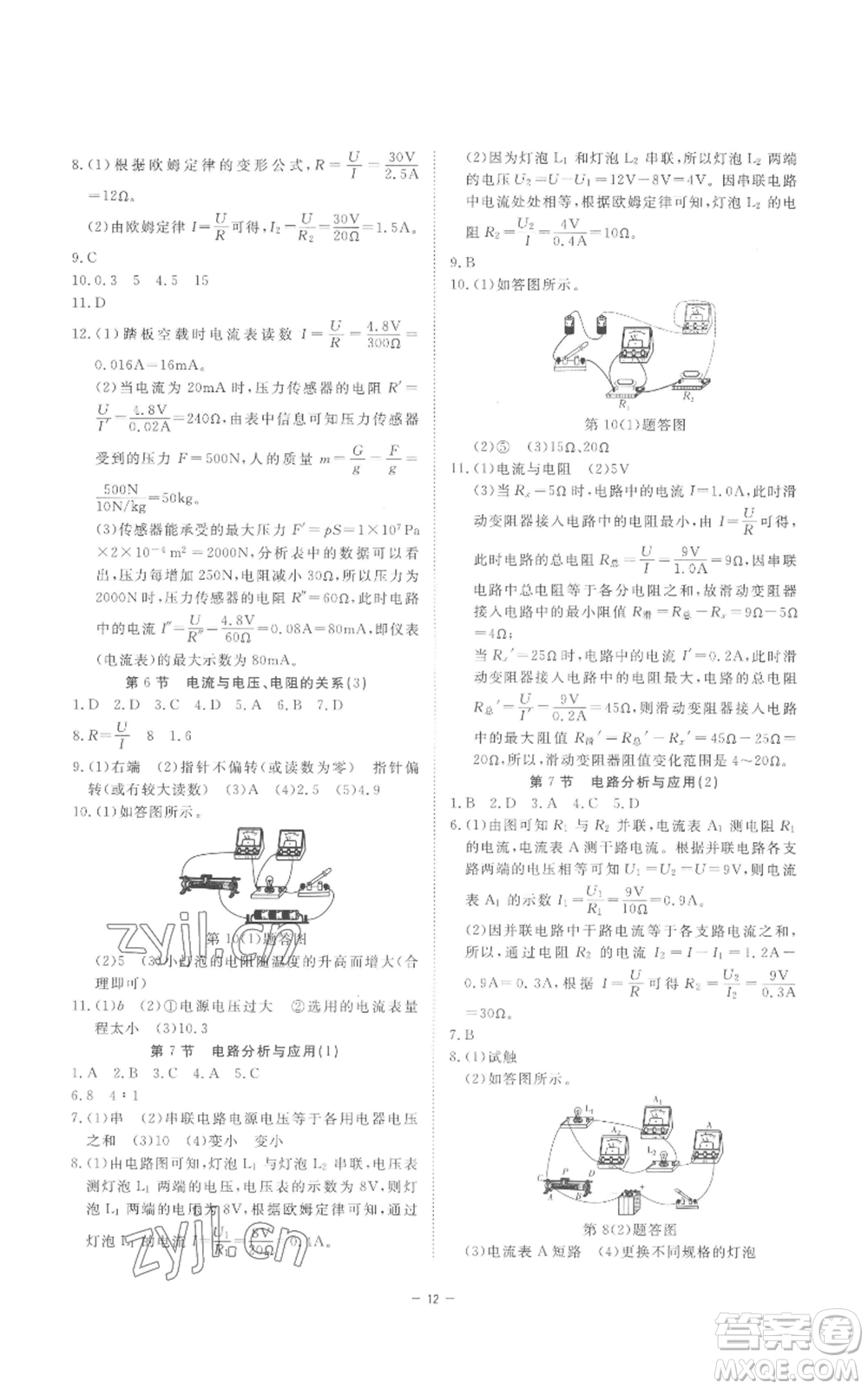 光明日?qǐng)?bào)出版社2022全效學(xué)習(xí)八年級(jí)上冊(cè)科學(xué)浙教版B參考答案
