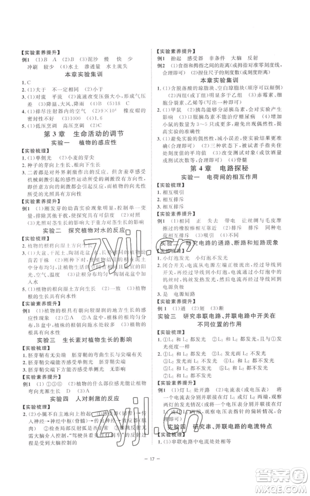 光明日?qǐng)?bào)出版社2022全效學(xué)習(xí)八年級(jí)上冊(cè)科學(xué)浙教版B參考答案