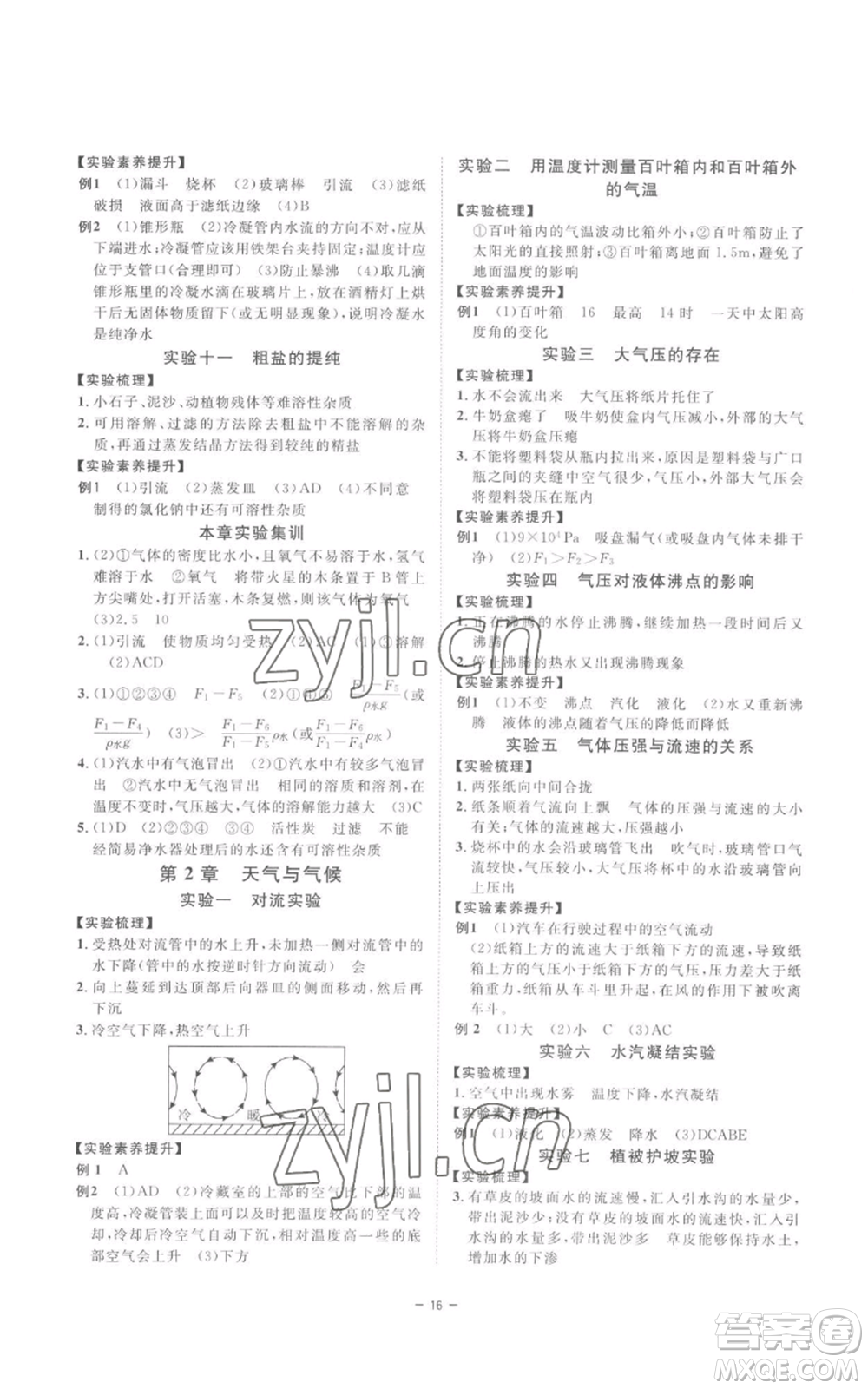 光明日?qǐng)?bào)出版社2022全效學(xué)習(xí)八年級(jí)上冊(cè)科學(xué)浙教版B參考答案