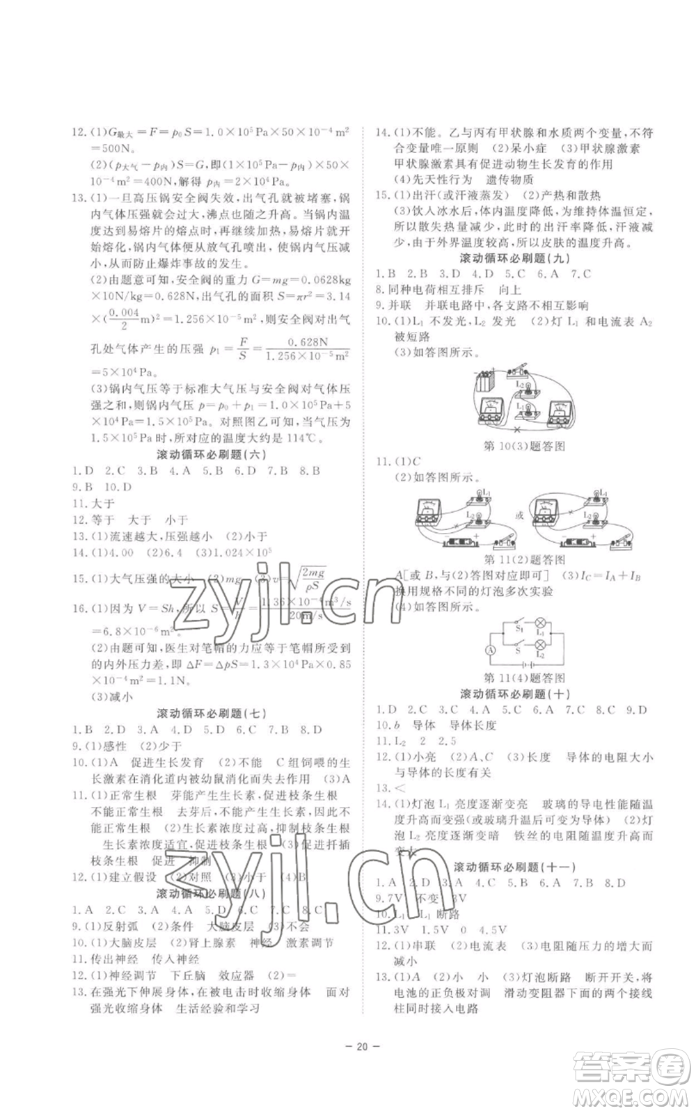 光明日?qǐng)?bào)出版社2022全效學(xué)習(xí)八年級(jí)上冊(cè)科學(xué)浙教版B參考答案