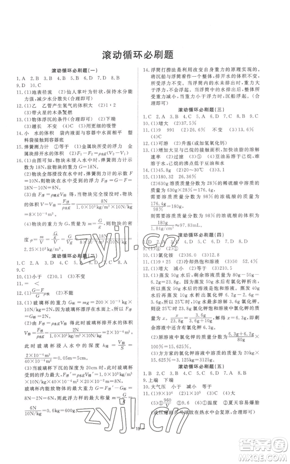 光明日?qǐng)?bào)出版社2022全效學(xué)習(xí)八年級(jí)上冊(cè)科學(xué)浙教版B參考答案