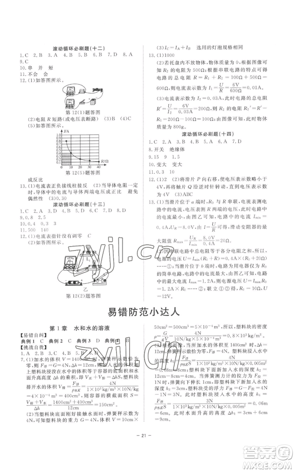光明日?qǐng)?bào)出版社2022全效學(xué)習(xí)八年級(jí)上冊(cè)科學(xué)浙教版B參考答案