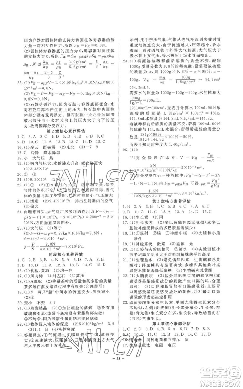 光明日?qǐng)?bào)出版社2022全效學(xué)習(xí)八年級(jí)上冊(cè)科學(xué)浙教版B參考答案