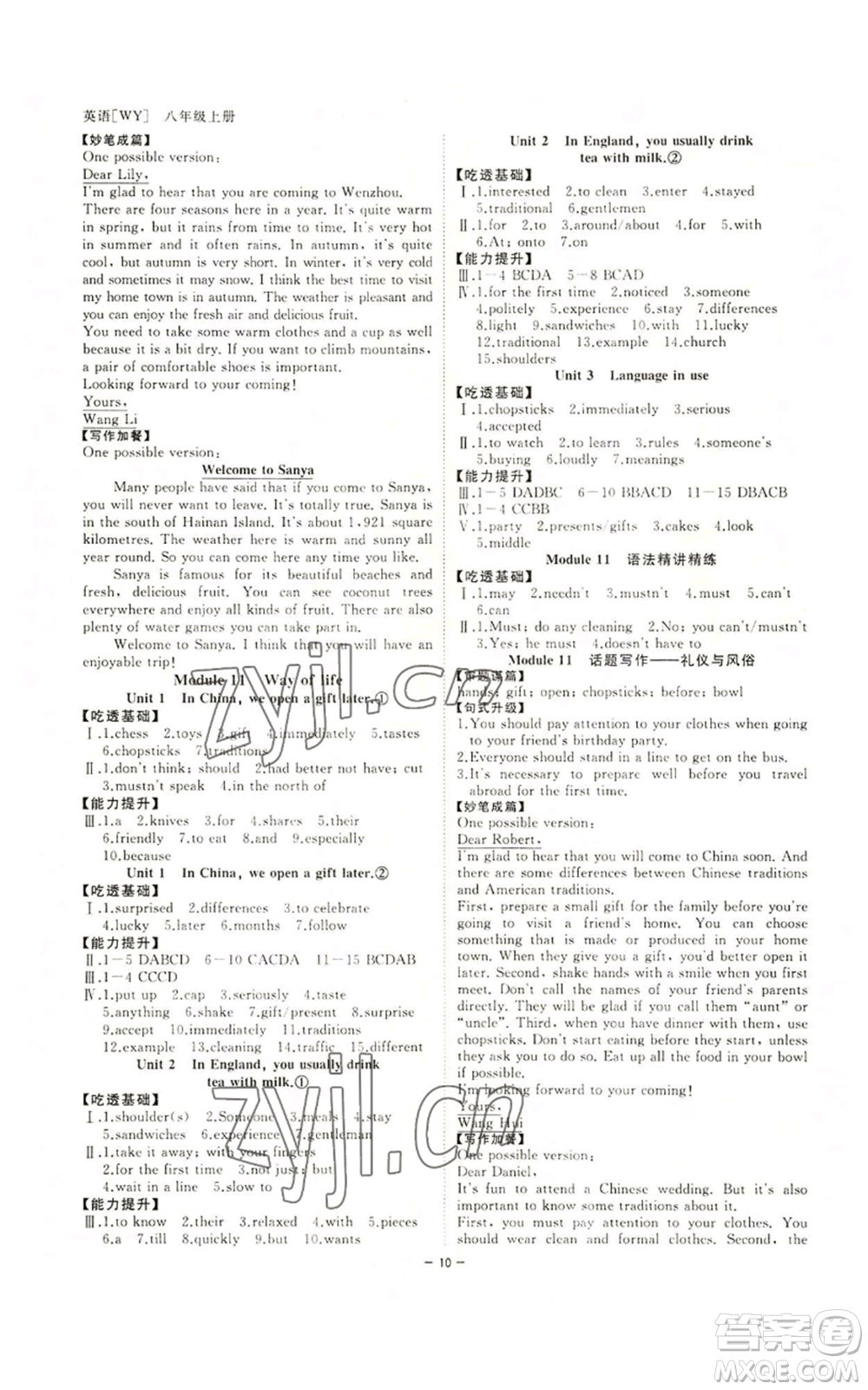 光明日報出版社2022全效學(xué)習(xí)八年級上冊英語外研版B參考答案