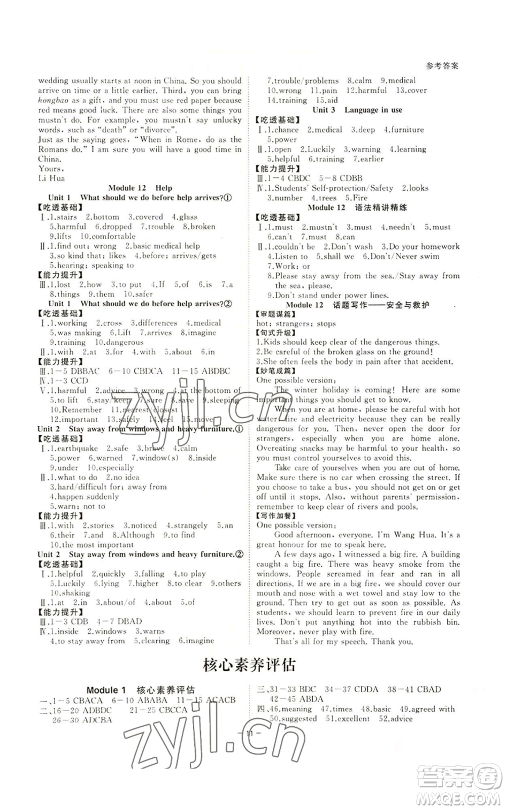 光明日報出版社2022全效學(xué)習(xí)八年級上冊英語外研版B參考答案