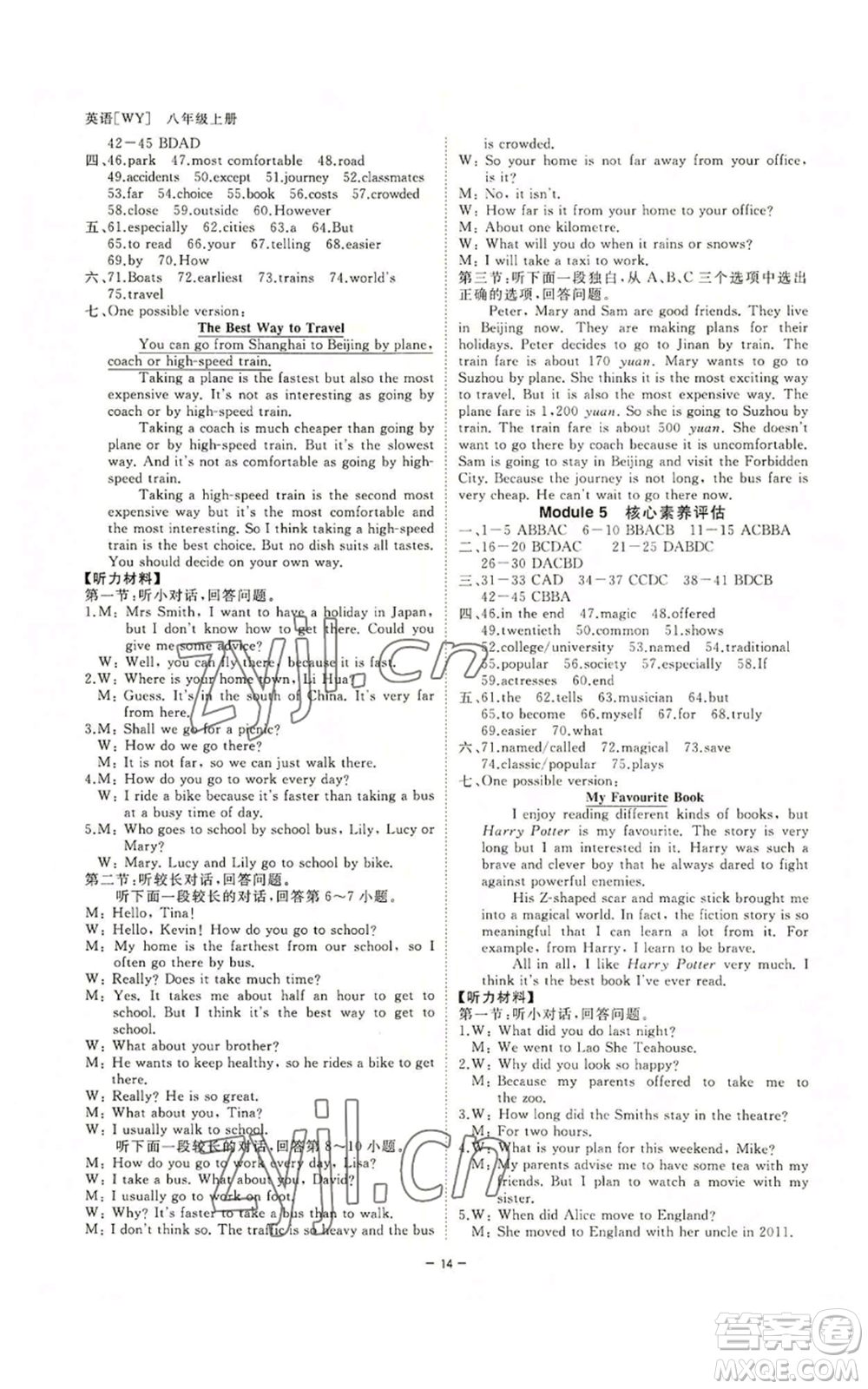 光明日報出版社2022全效學(xué)習(xí)八年級上冊英語外研版B參考答案