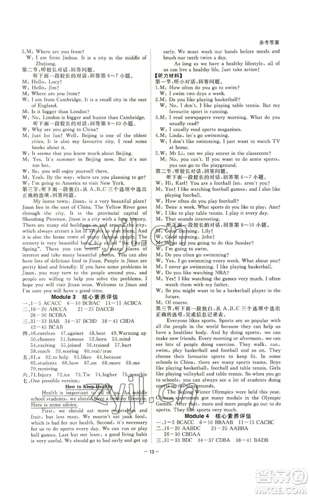 光明日報出版社2022全效學(xué)習(xí)八年級上冊英語外研版B參考答案