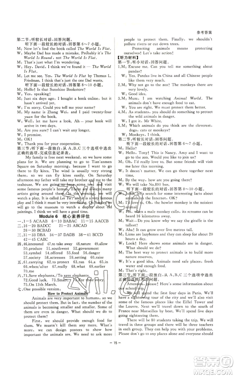光明日報出版社2022全效學(xué)習(xí)八年級上冊英語外研版B參考答案