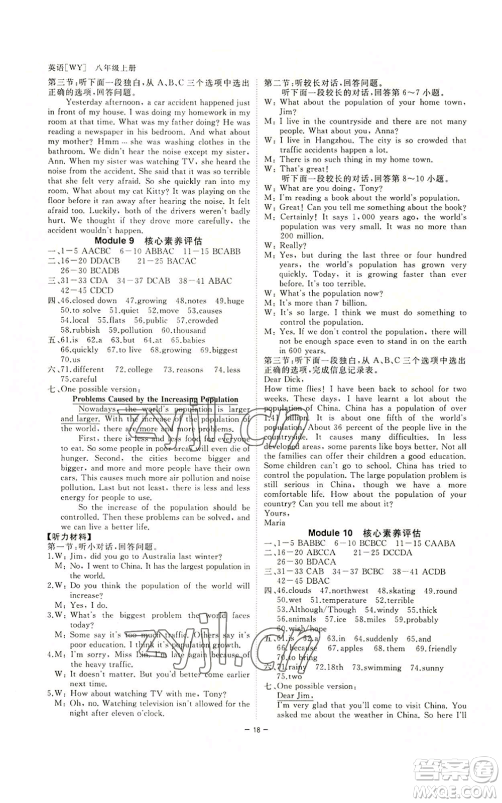 光明日報出版社2022全效學(xué)習(xí)八年級上冊英語外研版B參考答案