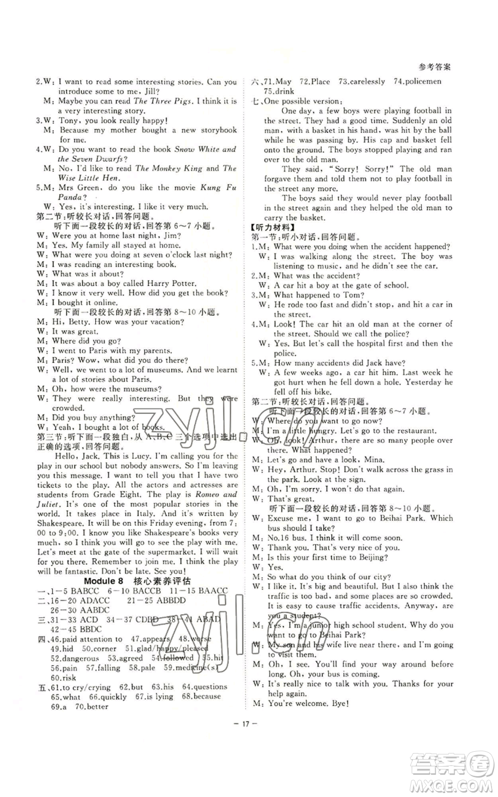光明日報出版社2022全效學(xué)習(xí)八年級上冊英語外研版B參考答案