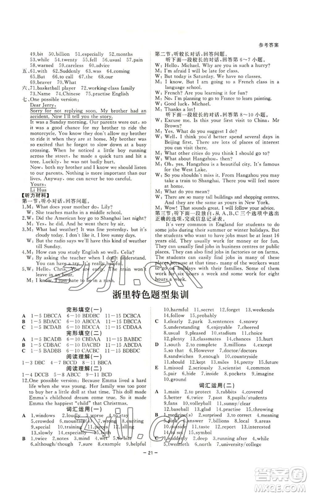 光明日報出版社2022全效學(xué)習(xí)八年級上冊英語外研版B參考答案