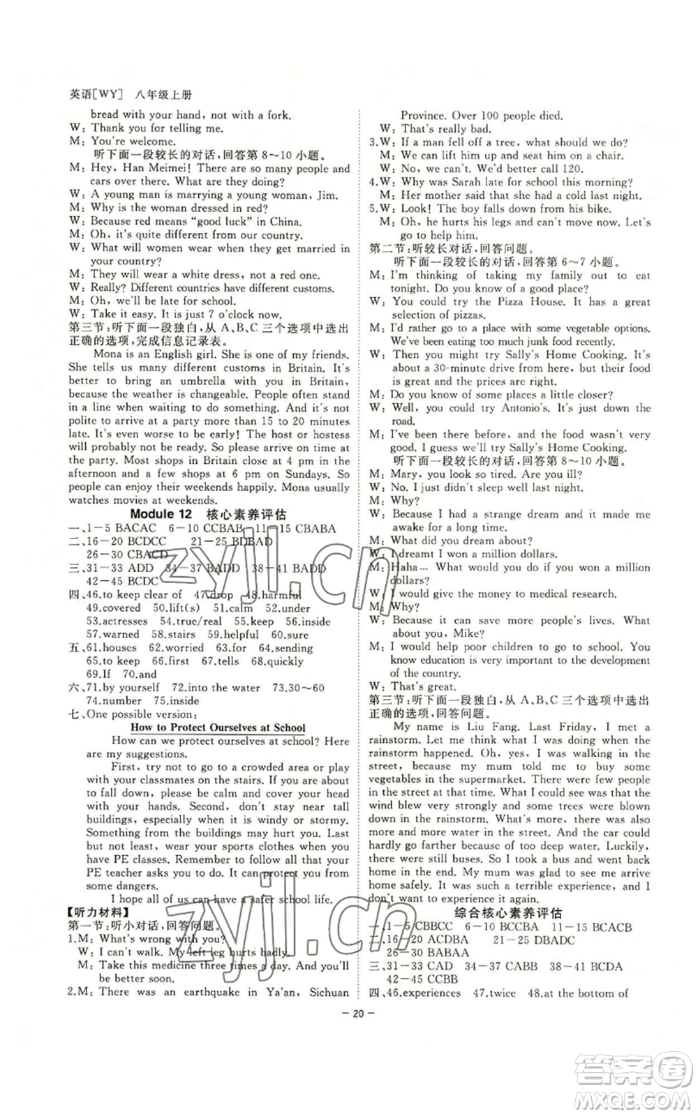 光明日報出版社2022全效學(xué)習(xí)八年級上冊英語外研版B參考答案