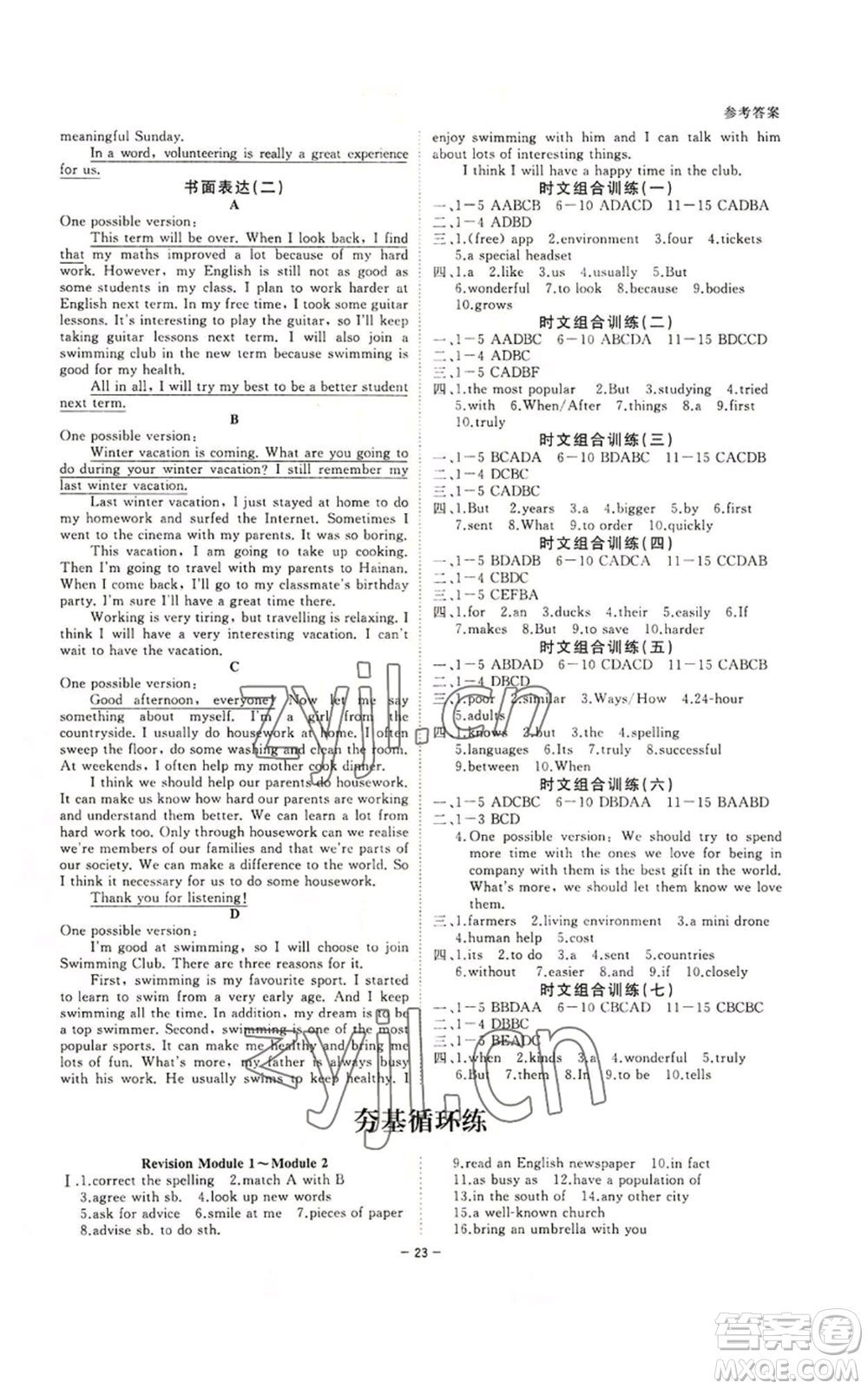 光明日報出版社2022全效學(xué)習(xí)八年級上冊英語外研版B參考答案