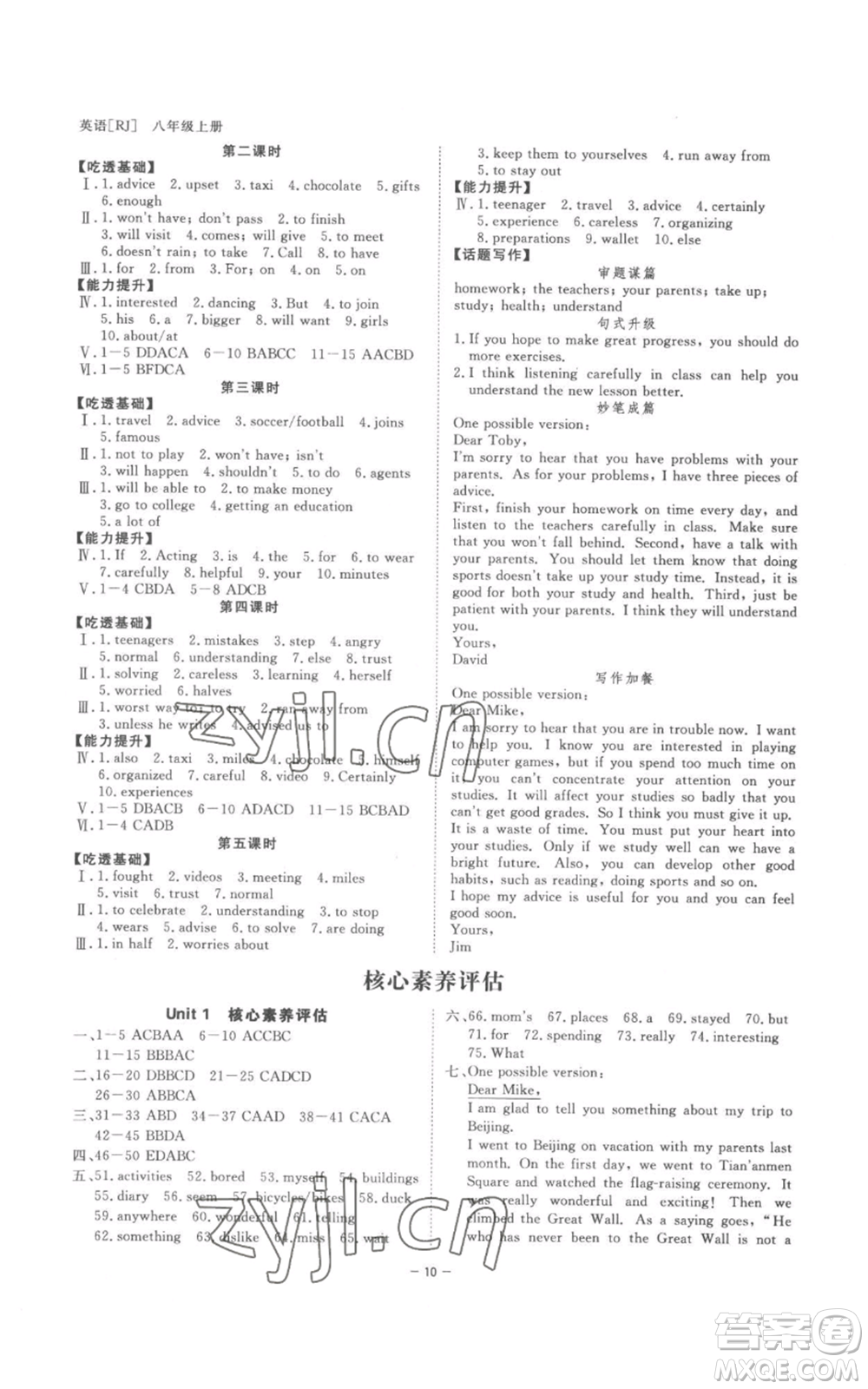 光明日?qǐng)?bào)出版社2022全效學(xué)習(xí)八年級(jí)上冊(cè)英語(yǔ)人教版B參考答案