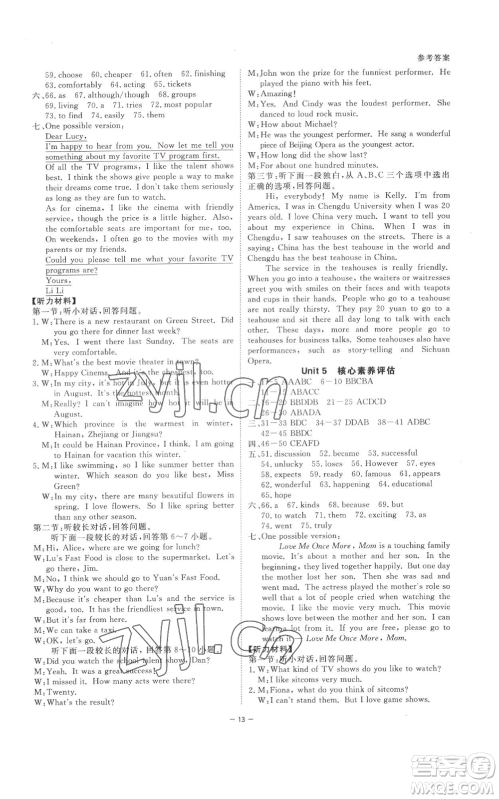 光明日?qǐng)?bào)出版社2022全效學(xué)習(xí)八年級(jí)上冊(cè)英語(yǔ)人教版B參考答案