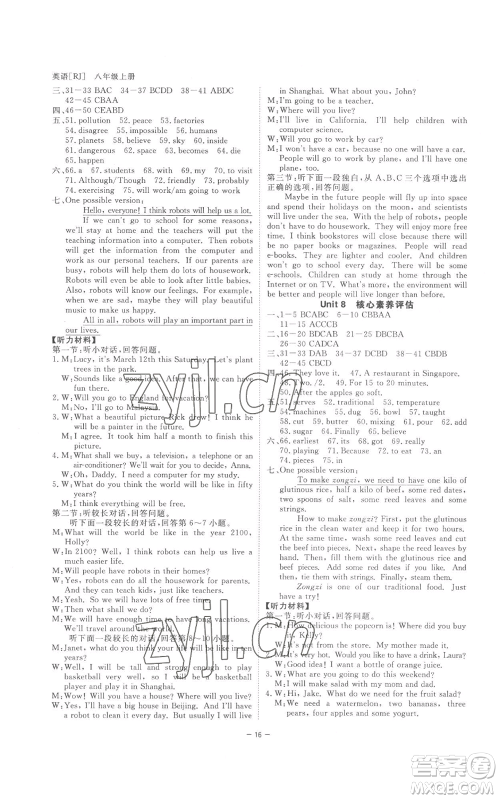 光明日?qǐng)?bào)出版社2022全效學(xué)習(xí)八年級(jí)上冊(cè)英語(yǔ)人教版B參考答案