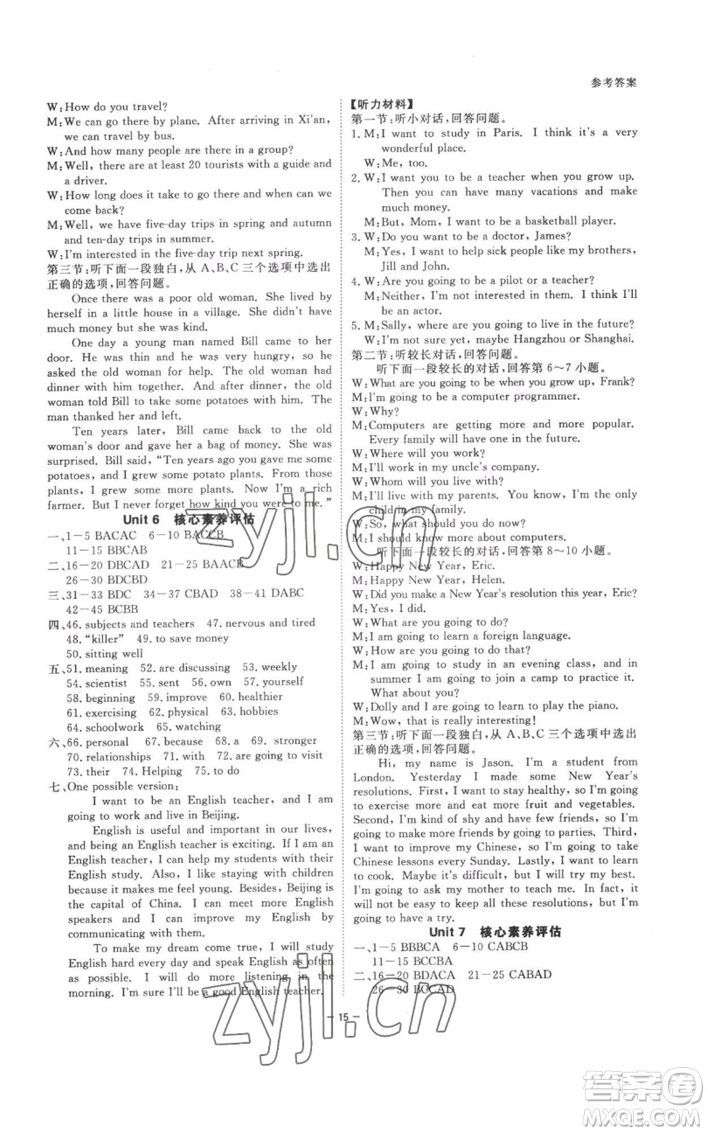 光明日?qǐng)?bào)出版社2022全效學(xué)習(xí)八年級(jí)上冊(cè)英語(yǔ)人教版B參考答案