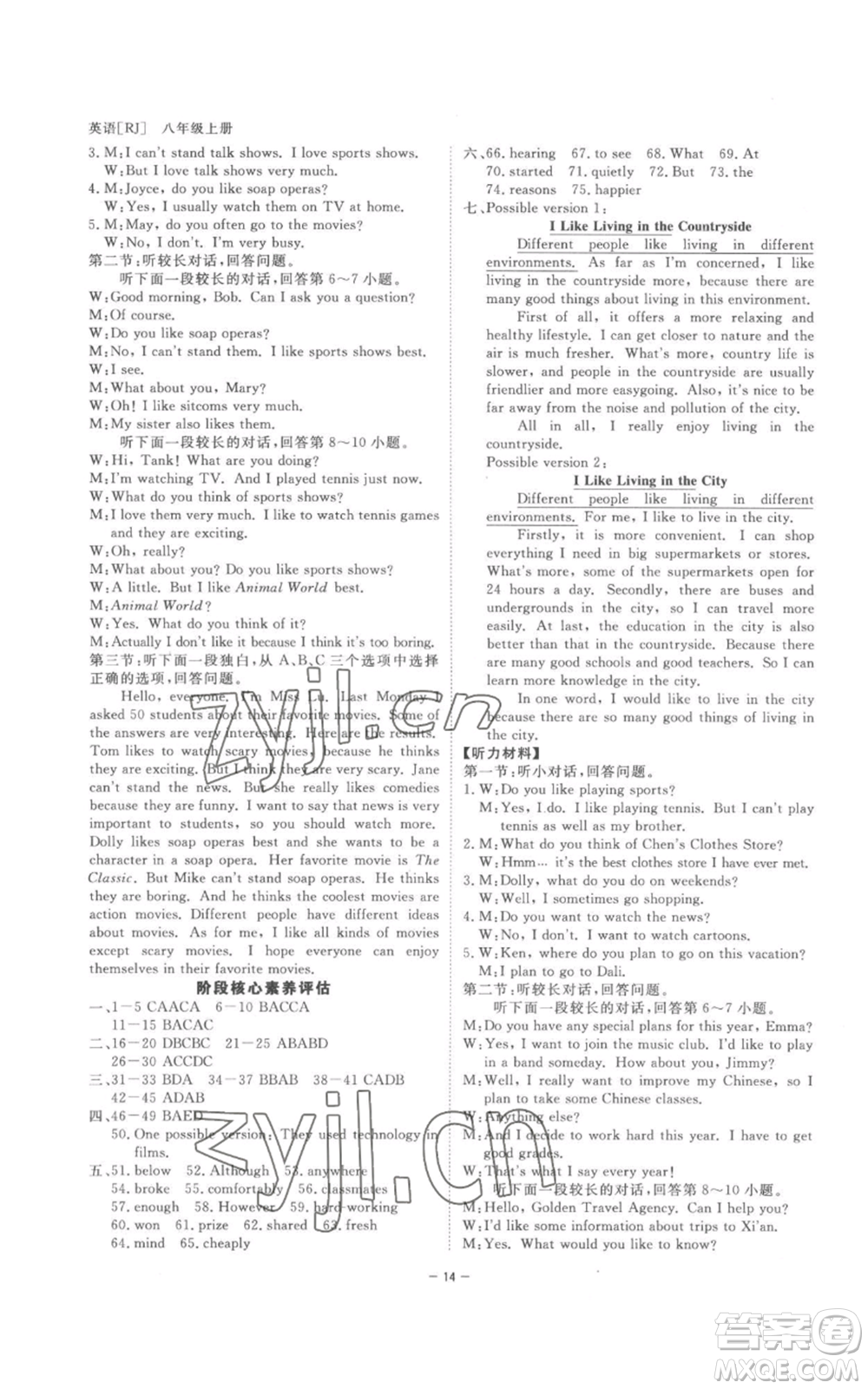 光明日?qǐng)?bào)出版社2022全效學(xué)習(xí)八年級(jí)上冊(cè)英語(yǔ)人教版B參考答案