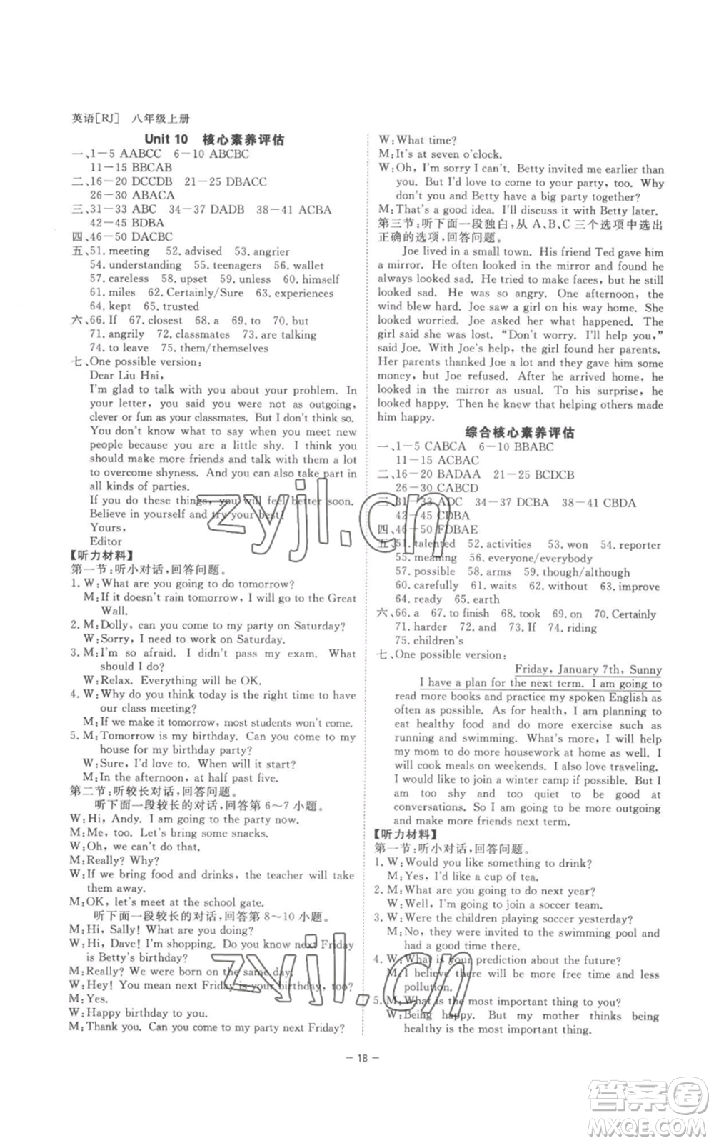 光明日?qǐng)?bào)出版社2022全效學(xué)習(xí)八年級(jí)上冊(cè)英語(yǔ)人教版B參考答案