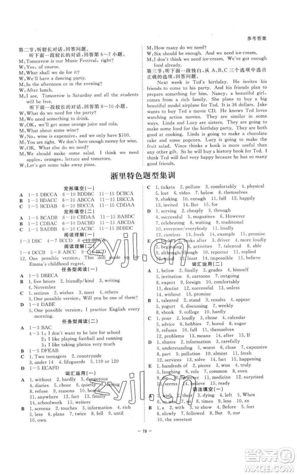 光明日?qǐng)?bào)出版社2022全效學(xué)習(xí)八年級(jí)上冊(cè)英語(yǔ)人教版B參考答案