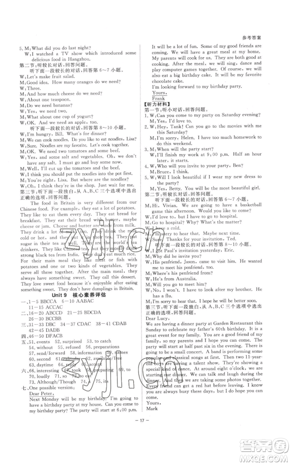 光明日?qǐng)?bào)出版社2022全效學(xué)習(xí)八年級(jí)上冊(cè)英語(yǔ)人教版B參考答案